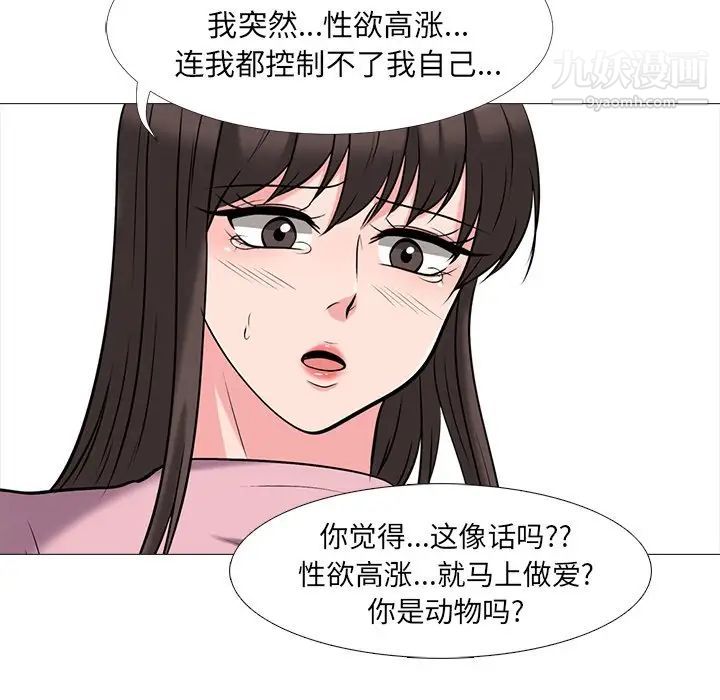 《心机女教授》漫画 第18话