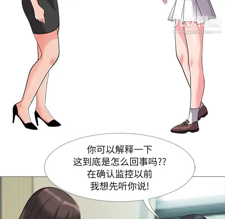 《心机女教授》漫画 第18话