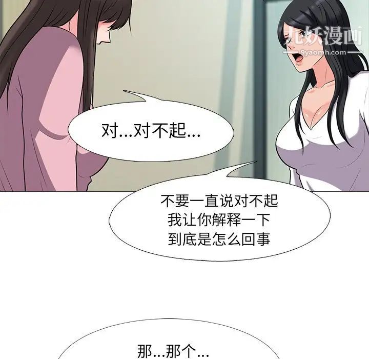 《心机女教授》漫画 第18话