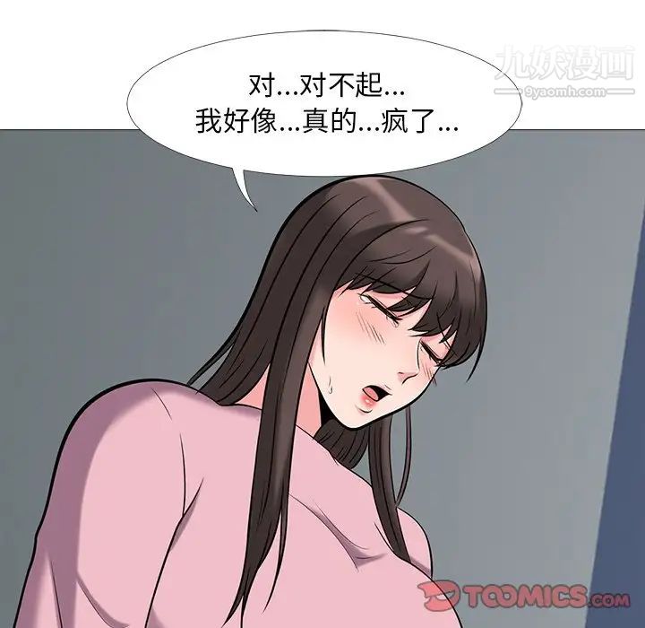 《心机女教授》漫画 第18话