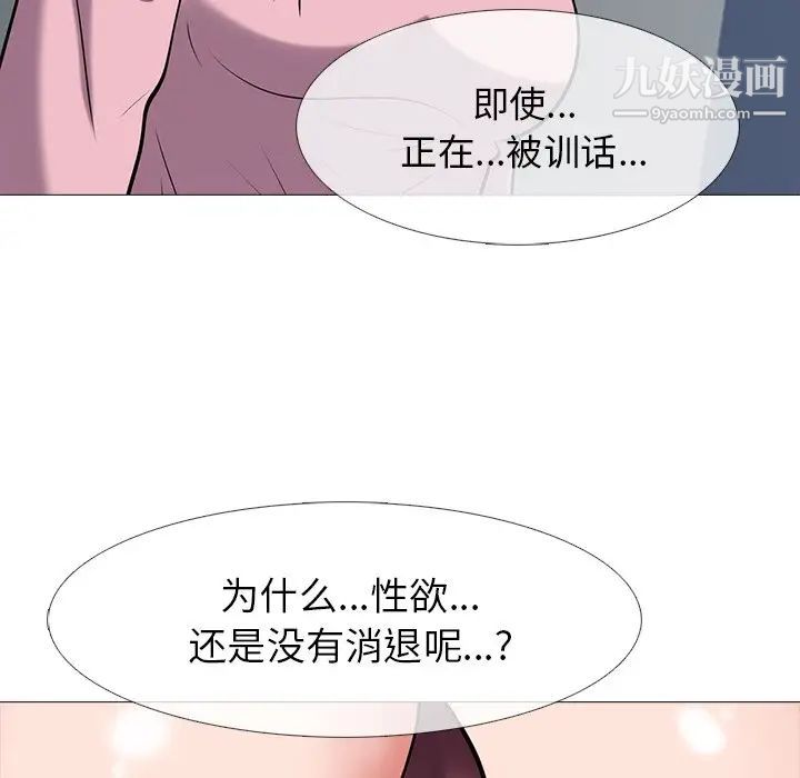 《心机女教授》漫画 第18话