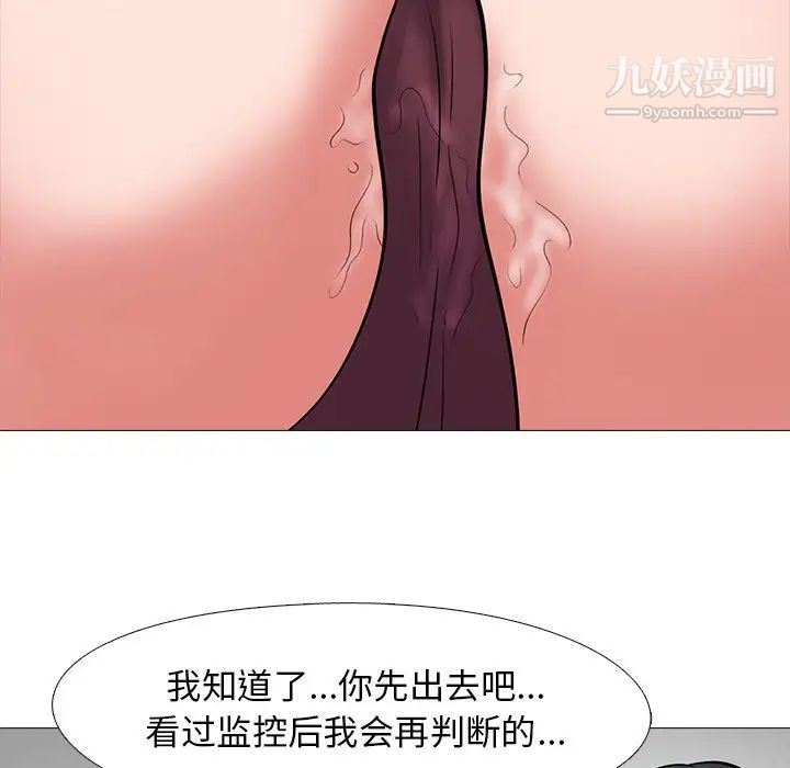 《心机女教授》漫画 第18话