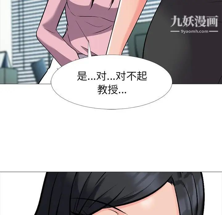 《心机女教授》漫画 第18话