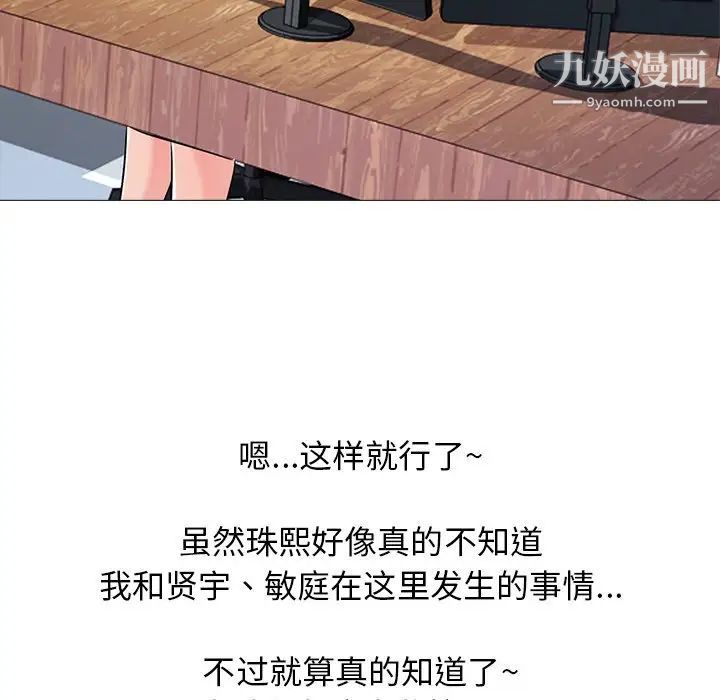 《心机女教授》漫画 第18话