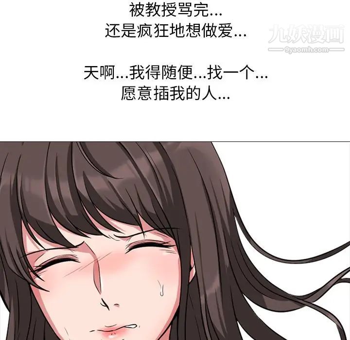 《心机女教授》漫画 第18话