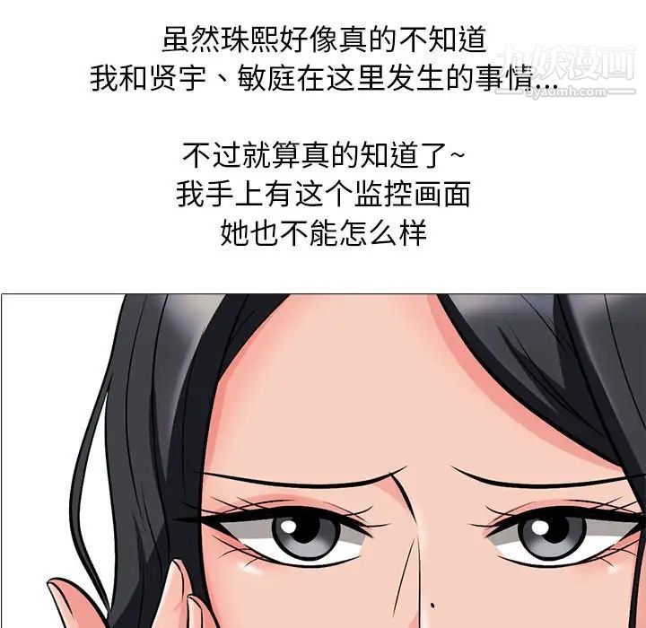 《心机女教授》漫画 第19话