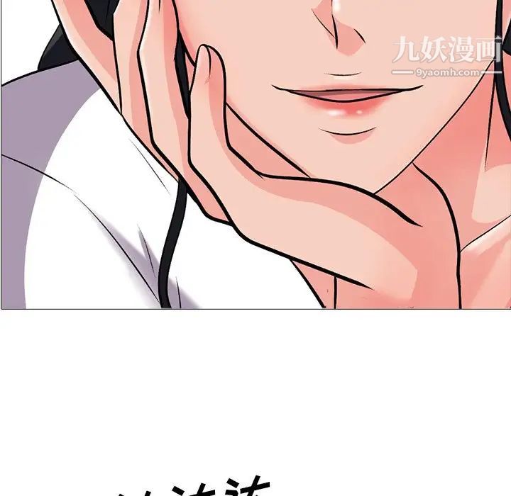 《心机女教授》漫画 第19话