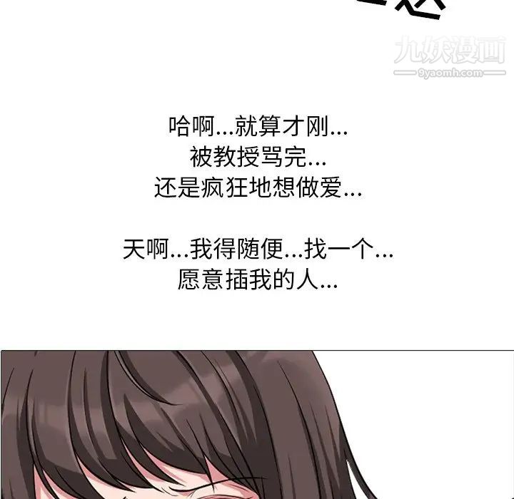 《心机女教授》漫画 第19话