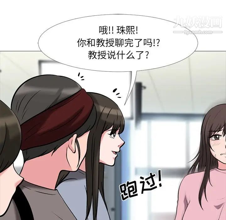 《心机女教授》漫画 第19话