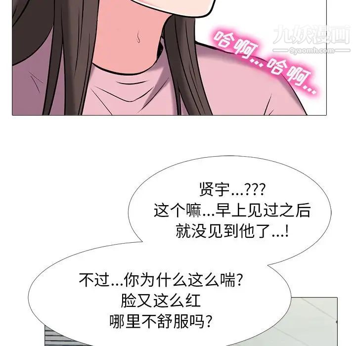 《心机女教授》漫画 第19话