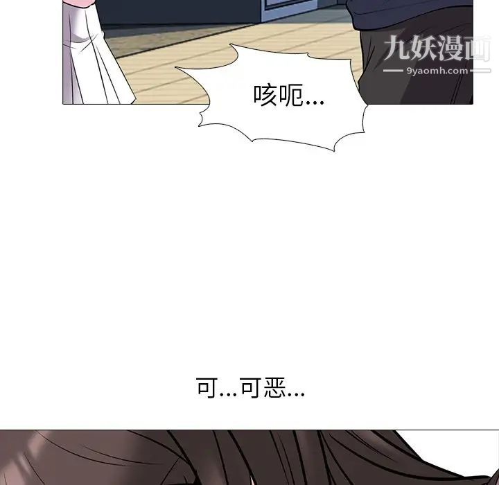 《心机女教授》漫画 第19话