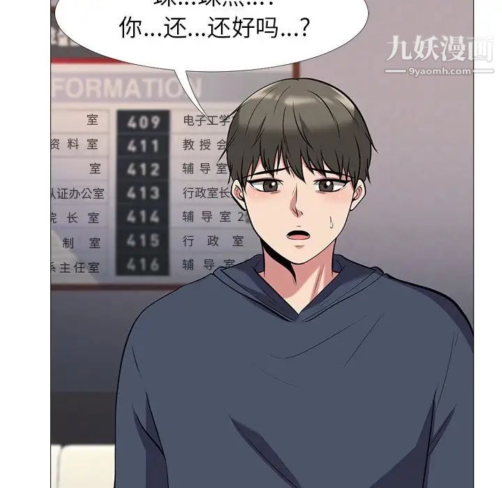 《心机女教授》漫画 第19话