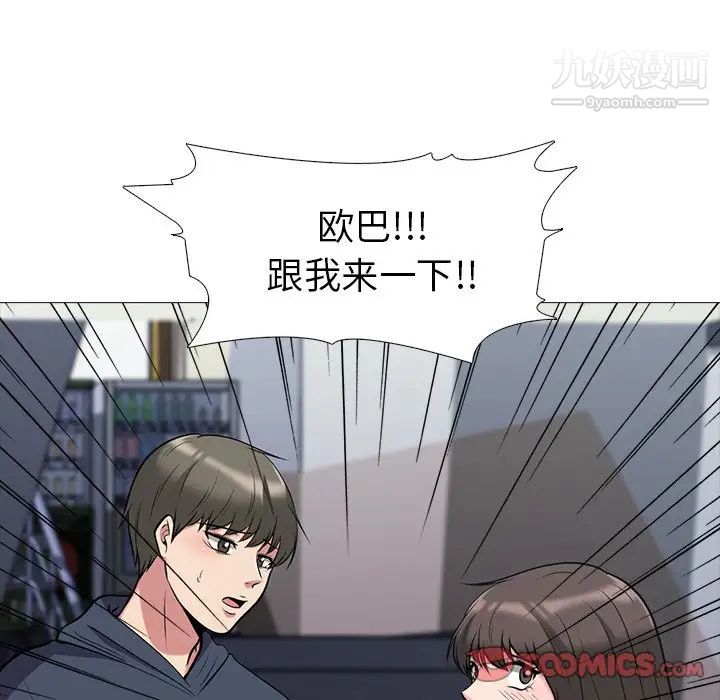 《心机女教授》漫画 第19话