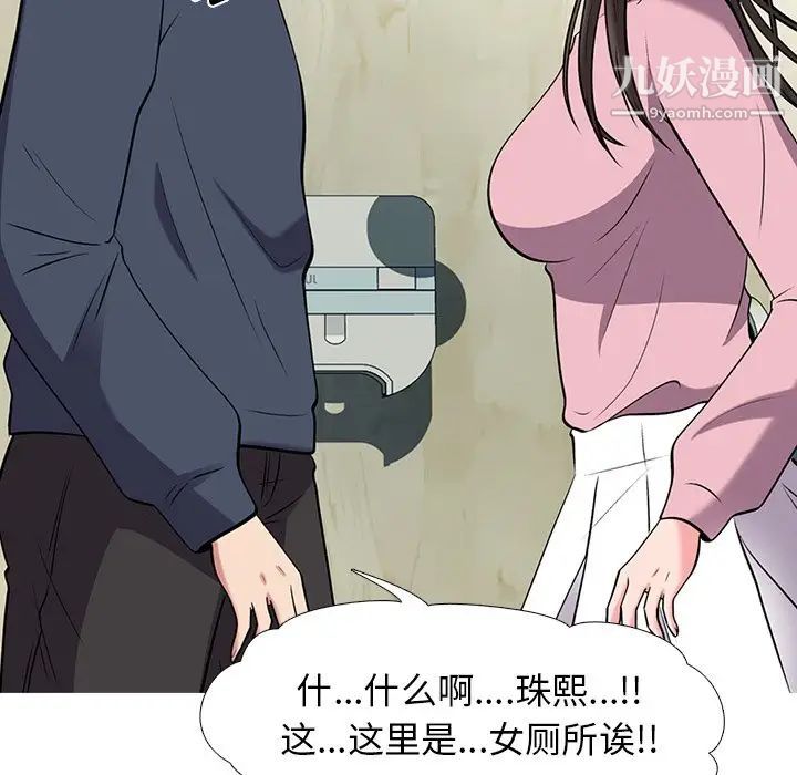 《心机女教授》漫画 第19话