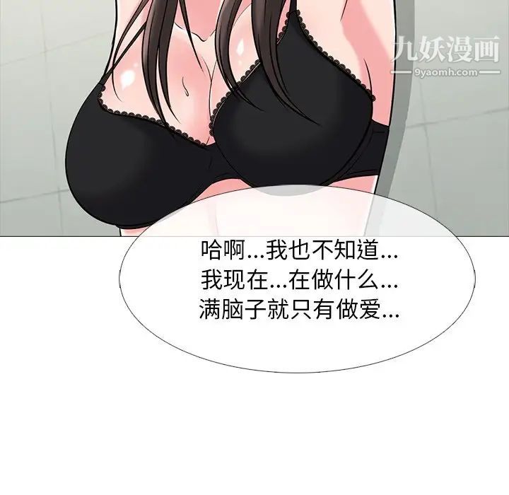 《心机女教授》漫画 第19话