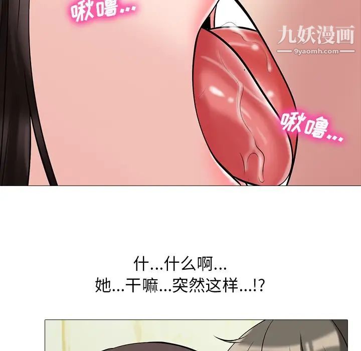 《心机女教授》漫画 第19话