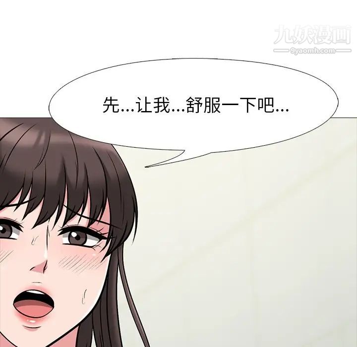 《心机女教授》漫画 第19话