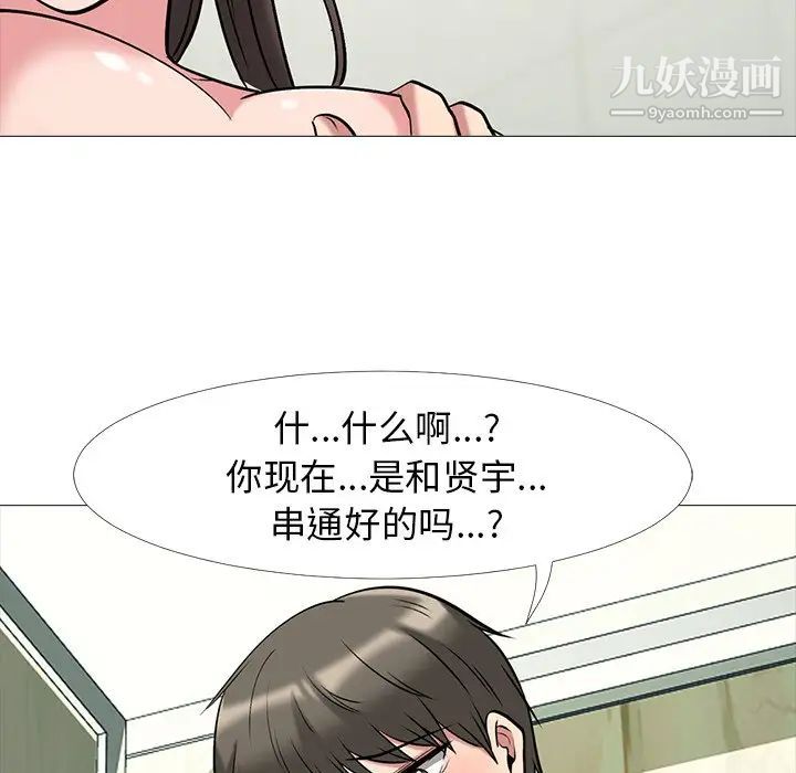 《心机女教授》漫画 第19话