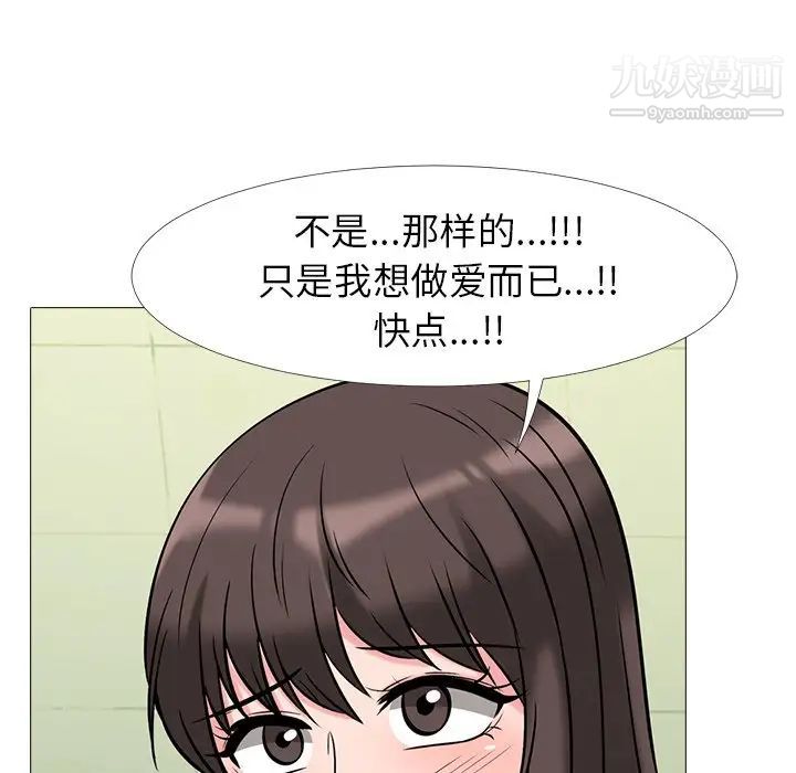 《心机女教授》漫画 第19话
