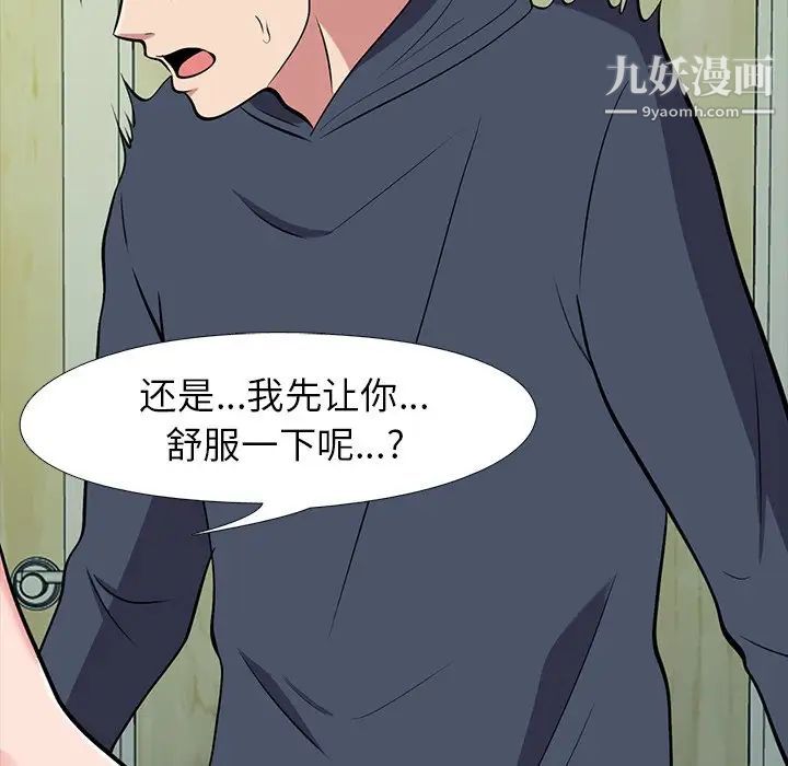《心机女教授》漫画 第19话