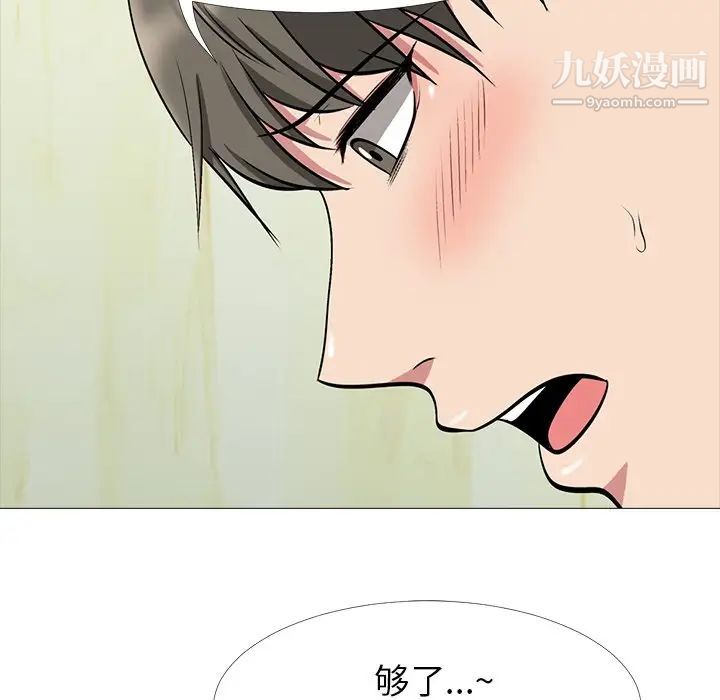 《心机女教授》漫画 第19话
