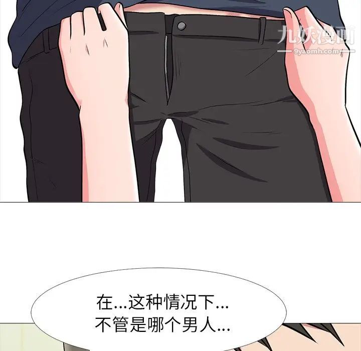 《心机女教授》漫画 第19话