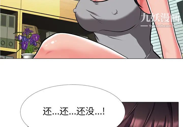 《心机女教授》漫画 第2话