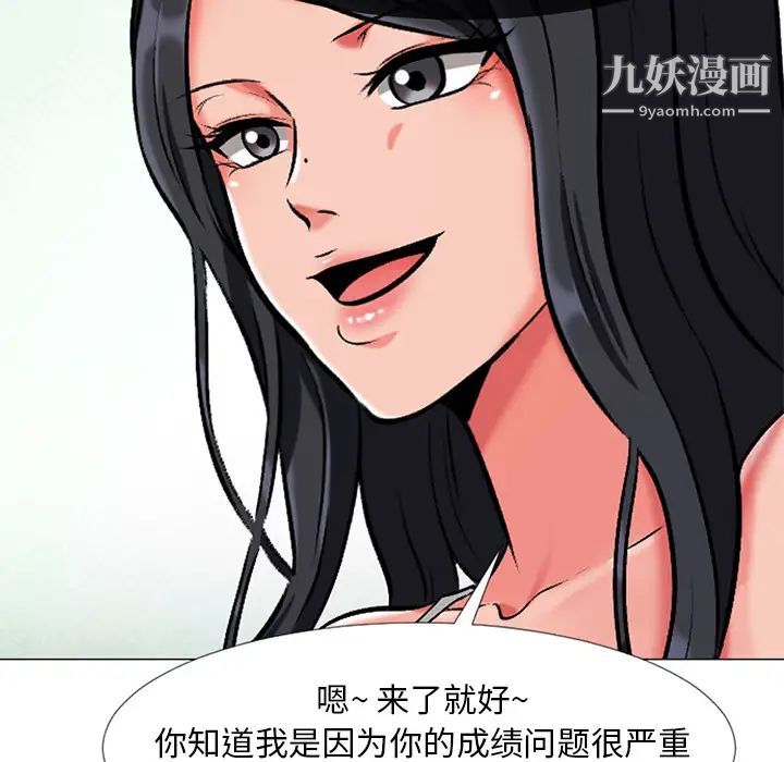 《心机女教授》漫画 第2话