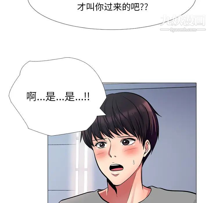 《心机女教授》漫画 第2话