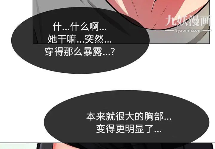 《心机女教授》漫画 第2话