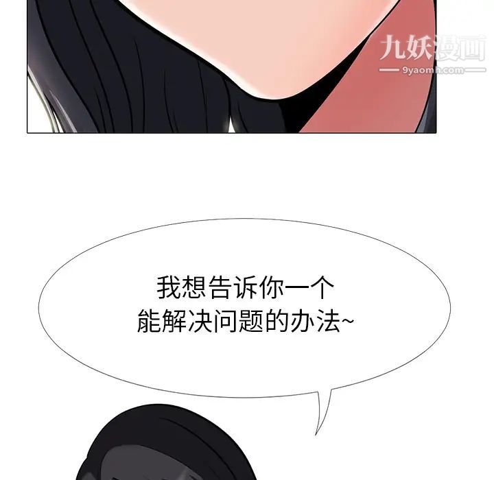 《心机女教授》漫画 第2话