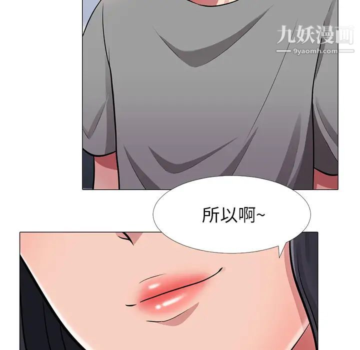 《心机女教授》漫画 第2话