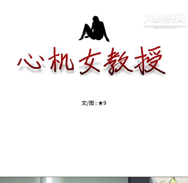 《心机女教授》漫画 第2话