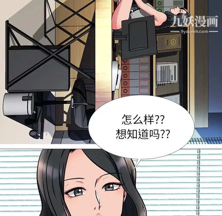 《心机女教授》漫画 第2话
