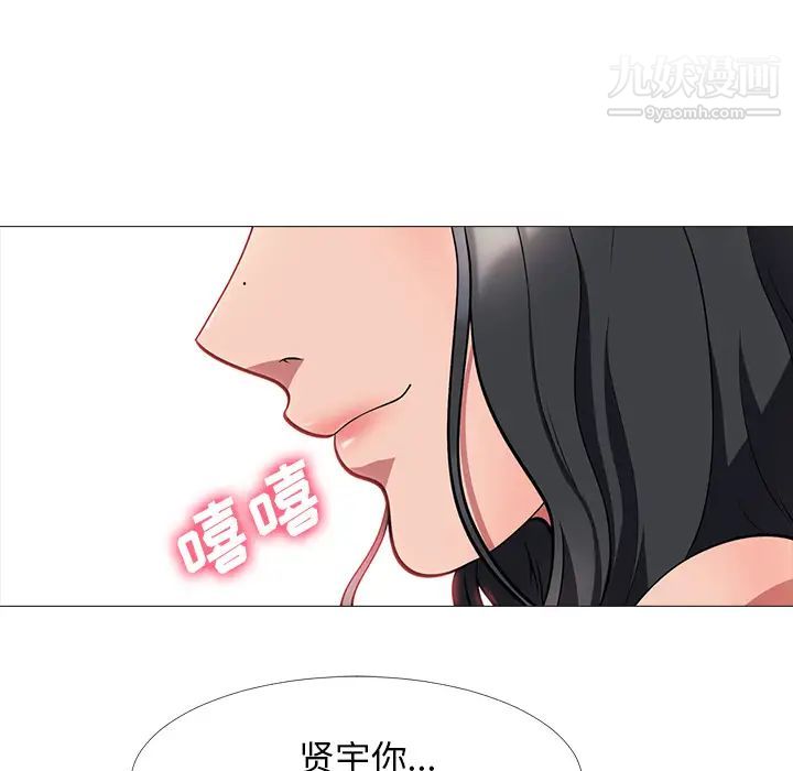 《心机女教授》漫画 第2话