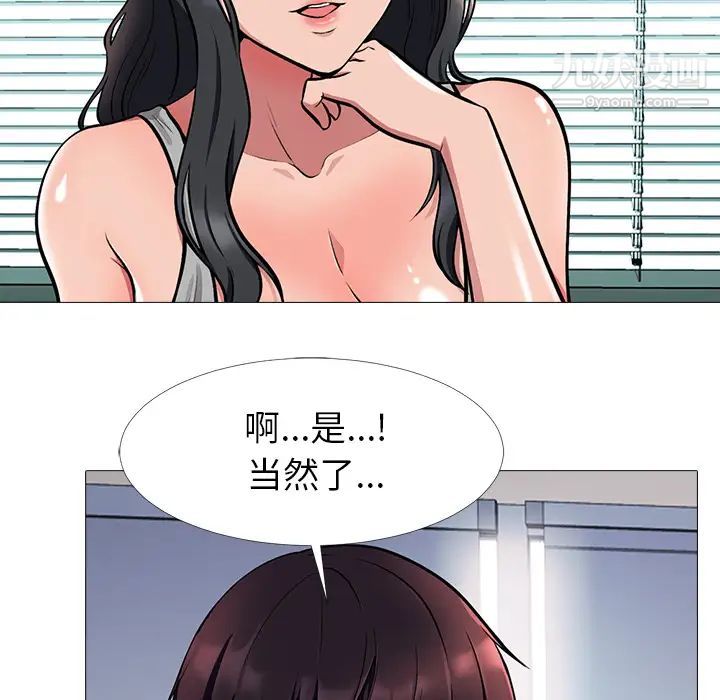 《心机女教授》漫画 第2话