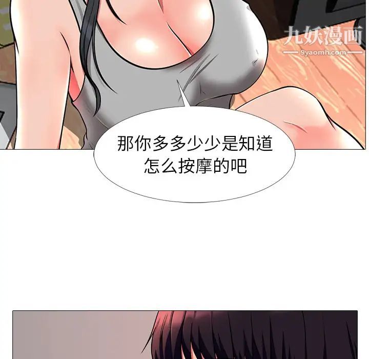 《心机女教授》漫画 第2话