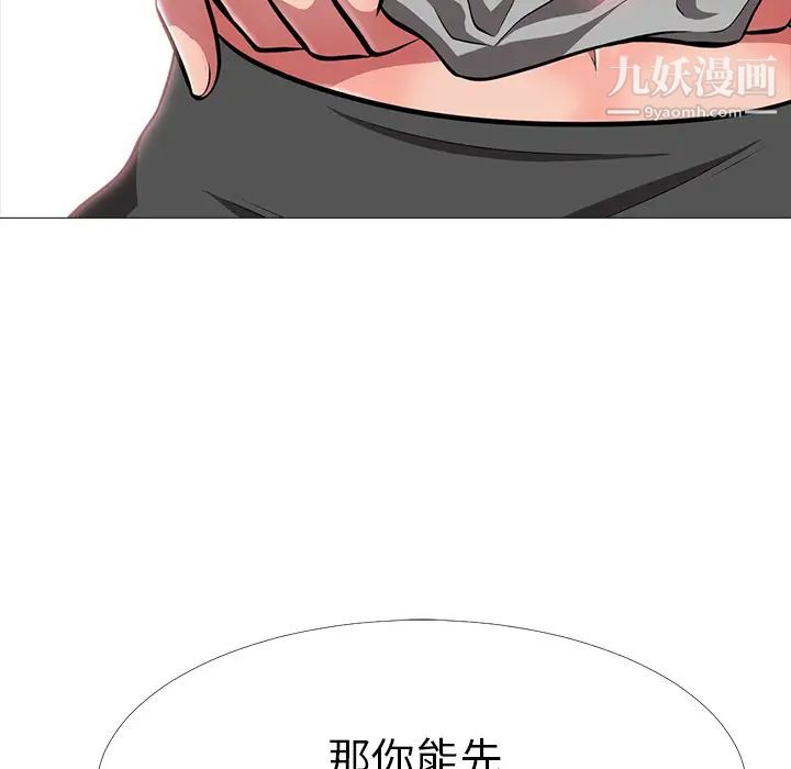 《心机女教授》漫画 第2话
