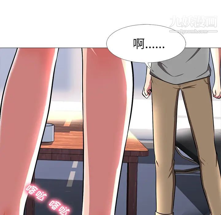 《心机女教授》漫画 第2话