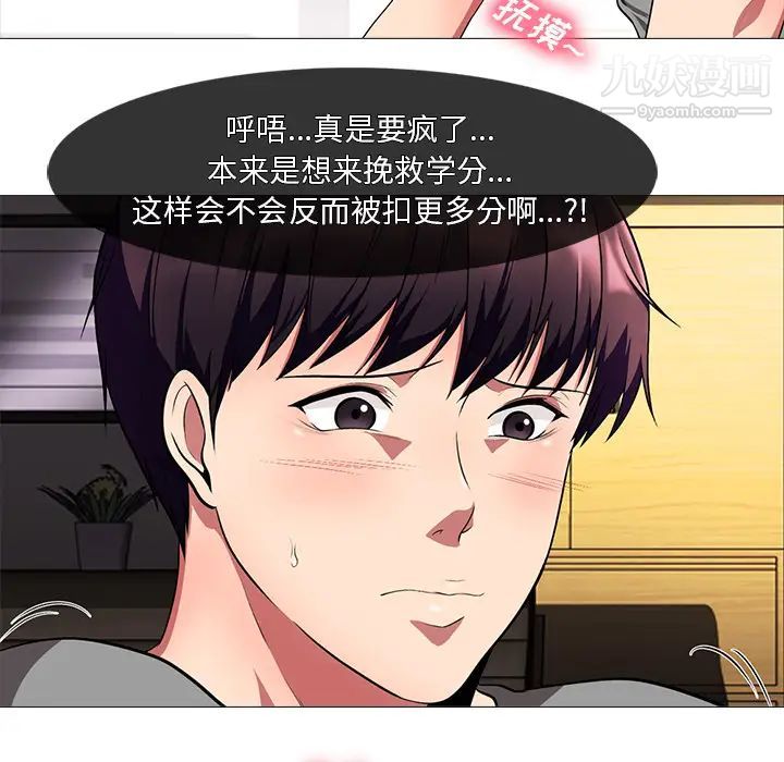 《心机女教授》漫画 第2话