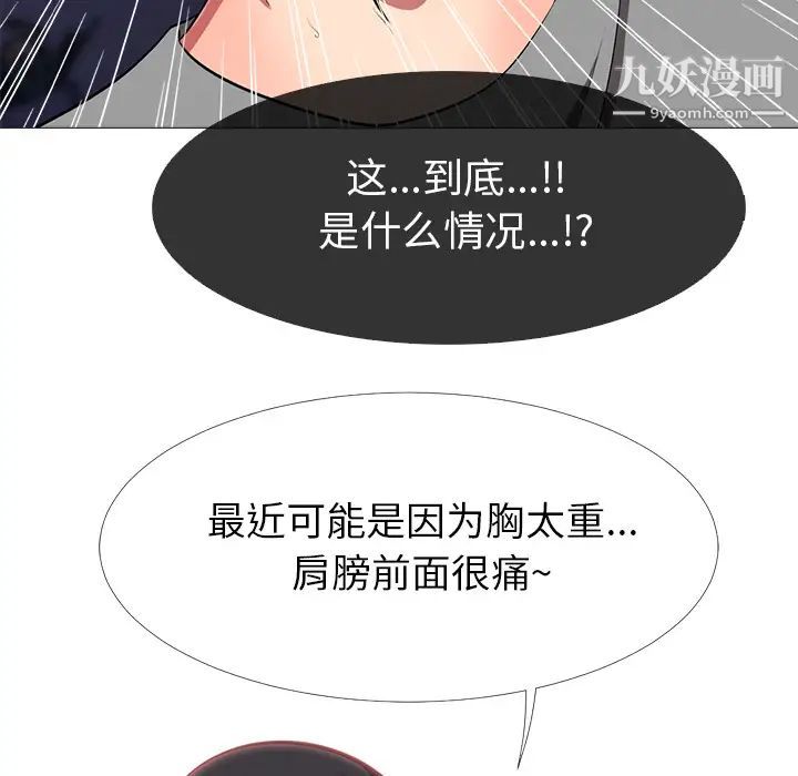 《心机女教授》漫画 第2话