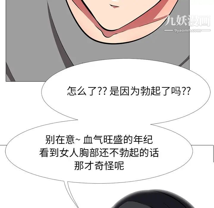 《心机女教授》漫画 第2话