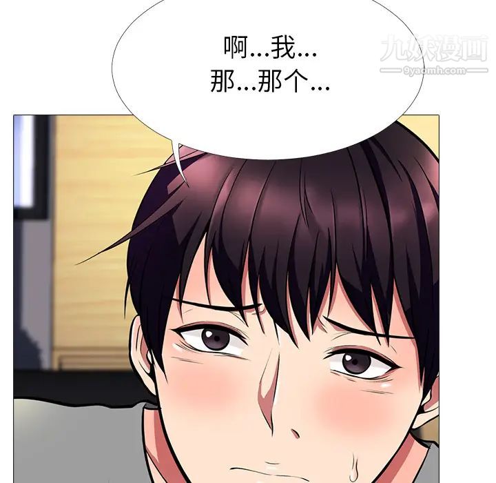 《心机女教授》漫画 第2话