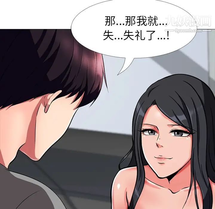 《心机女教授》漫画 第2话