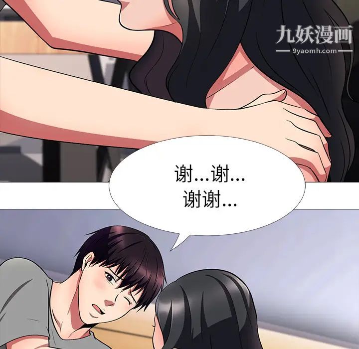 《心机女教授》漫画 第2话