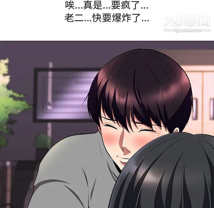 《心机女教授》漫画 第2话
