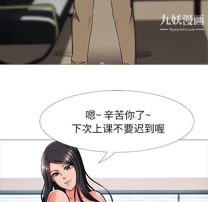 《心机女教授》漫画 第2话
