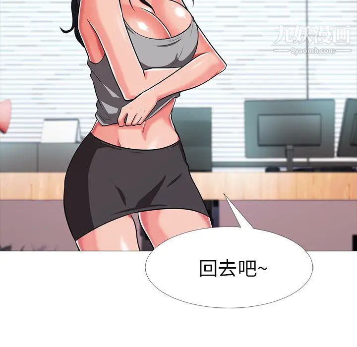 《心机女教授》漫画 第2话