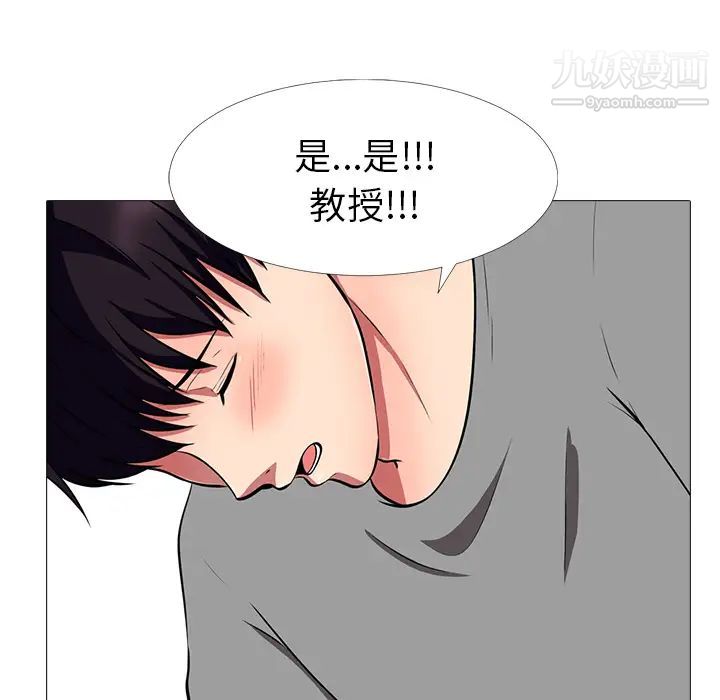 《心机女教授》漫画 第2话