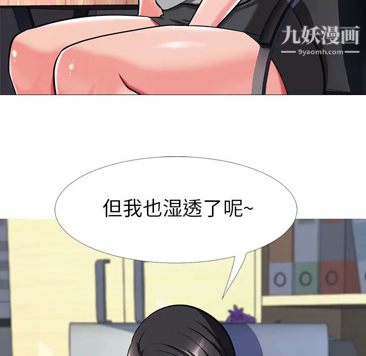 《心机女教授》漫画 第2话